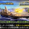 蒼焔の艦隊【重巡：青葉（ラバウル攻略作戦）】