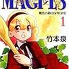 MAGI×ES 魔法小路の少年少女 １巻