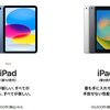 iPad第10世代が出るようなので第9世代を購入しました