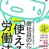 興味がある新刊書：「人事管理」 有斐閣ストゥディアと関連書１冊