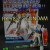 【組み立てレビュー】約10年ぶりのプラモデル制作「ENTRY GRADE ガンダム」 