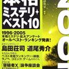  2007本格ミステリベスト10