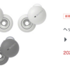 【イヤホン】LinkBuds 耳を塞がない進化系イヤホン 予約受付中❗️
