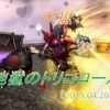 【天獄】開門！地獄のトリコロール！久しぶりの竜界トリオ