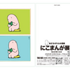あだちのりふみ個展にこまんが展３開催