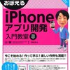 「10日でおぼえる　iPhoneアプリ開発入門教室」でiPhoneアプリを作る。【四日目】