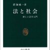 ▼『法と社会』碧海純一