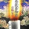 前巷説百物語 ／ 京極夏彦