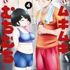 新手のエロ（？）シーン