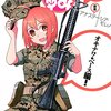 『まりんこゆみ　"Marine Corps Yumi"　』　　著　野上 武志　 原案　アナステーシア・モレノ　　とにかくめっちゃおもしろい！、だけでなく、凄い感動しました。