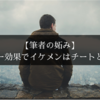 【筆者の妬み】ハロー効果でイケメンはチートと化す