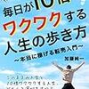 脱サラして毎日が１０倍ワクワクする人生の歩き方 〜本当に稼げる転売入門〜