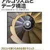 プログラミングコンテストやアルゴリズムの本3選、読んでみた感想