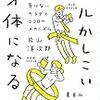 「夢うつつ」を生きる現代人