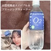 大好きなので再び紹介❤️ 高濃度酸素ナノバブル水 ブリージングウォーター