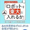 ロボットは東大に入れるか（一日一冊、2/23）