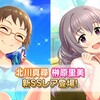 SSR北川真尋、SSR榊原里美が登場！