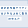 【整式の割り算】あまり(ax^2+bx+c)をさらに割るって…なんだ??