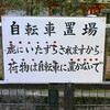厳島神社の駐輪場