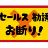 地獄の休日～不動産屋、襲来～