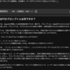 chatGPTの性能を、舐めて掛かってました。