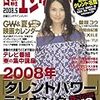  日経エンタテインメント！ 2008年５月号