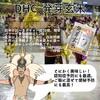 【DHC商品レビュー】発芽玄米