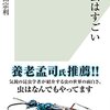 昆虫はすごいはすごい