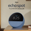 【2024年最新ガジェット】Echo Spotがさらに進化！オーシャンブルーのスマートアラームクロックで快適な生活を