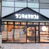 Saint Marc Cafe　サンマルクカフェ　光が丘IMA店　　 