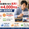 コジマ株主優待がまた拡充！100株で年4,000円分の内容と利回りを解説【2026年7月】