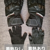 【バイク用品】 おたふく手袋 蓄熱インナーグローブを試す