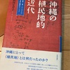 📚 越境が生んだ特権の禍々しい光