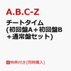 A.B.C-Zの新曲チートタイム　予約受付中！