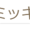 Hatena Blogで書いていると単語の下に出てくる謎の線