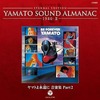 ETERNAL EDITION YAMATO SOUND ALMANAC 1980-II「ヤマトよ永遠に 音楽集 PART2」を持っている人に  大至急読んで欲しい記事