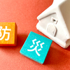 防災士の合格率と難易度は？かかる費用や資格の取得方法を解説
