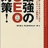  頂きもの：田村＆山本『最強のSEO対策！』