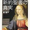 駄弁が楽しい西洋の宗教伝説のイメージ事典