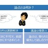 論点とは何か
