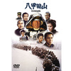 <span itemprop="headline">1977年に見た「日本映画ベスト10」</span>