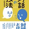 借りもの：納富信留（2020）『対話の技法』