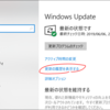 【Windows 10/11】ウィンドウズアップデートの不具合　更新を停止できる？止まる場合は？