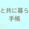 かげした真由子さんの星占いダイアリーについて語ってみたよ。