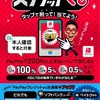 PayPay スクラッチくじ　対象店です‼️