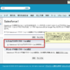 SFDC：Salesforce1で遊んでみました