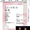 『悲劇喜劇』2020年3月号