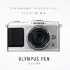 オリンパスペンのデジタルマイクロ一眼「OLYMPUS PEN E-P1」