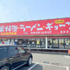 南京亭　狭山ヶ丘店