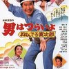 男はつらいよ　翔んでる寅次郎(1979)